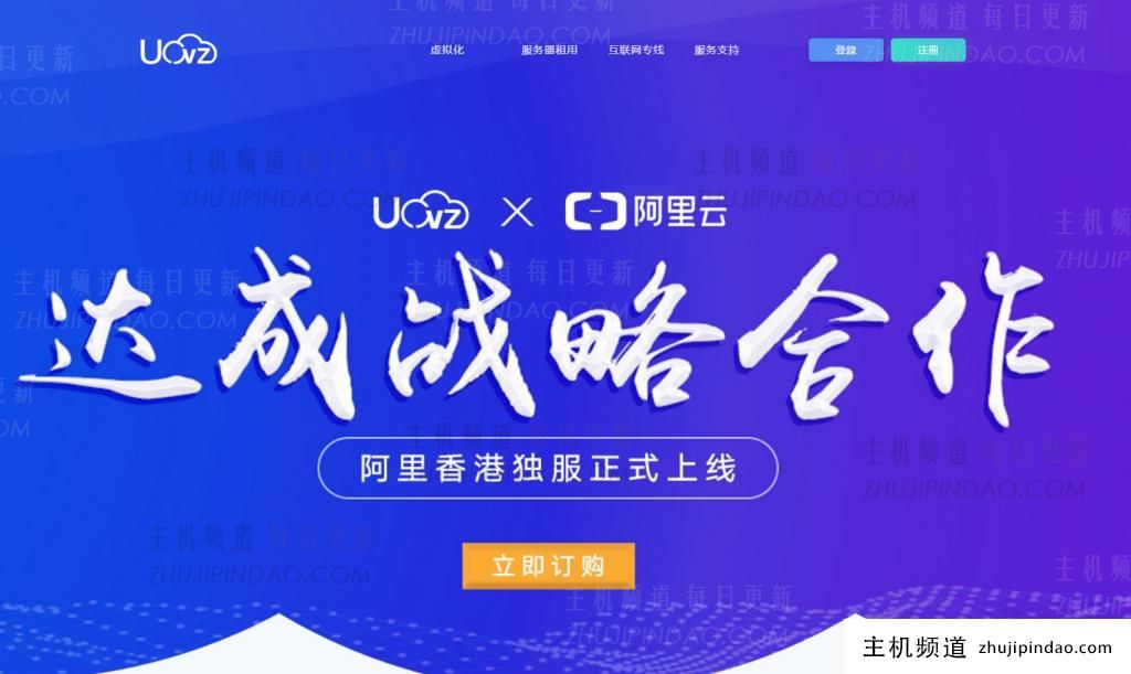 UOvZ 四川电信新款高带宽KVM云服务器立减20折_国内163/海外CN2/亿级高带宽/每月280元起-主机频道