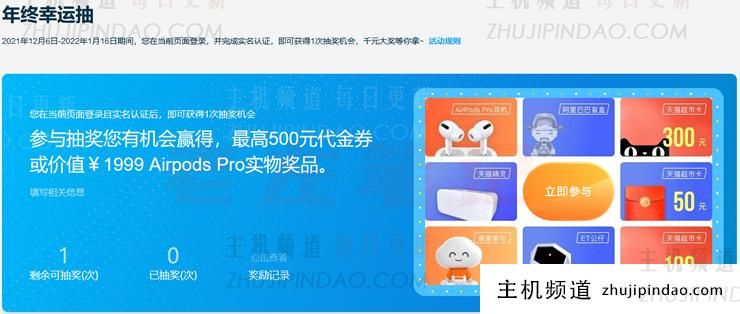 阿里云年终抽奖活动