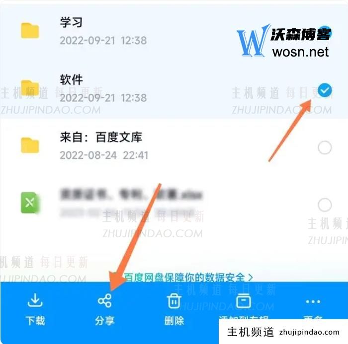 百度网盘如何分享文件给别人？简单步骤教学