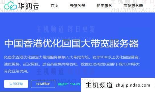 华纳云香港大带宽服务器优惠