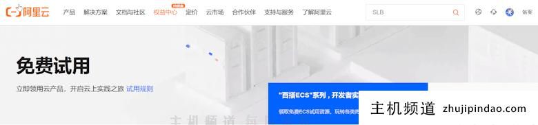 盘点国内几个主流VPS免费服务器商家和免费时长 - 第3张
