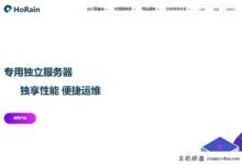 HoRain云山东枣庄100G高安全月付到400元,志强白金物理机租赁低至899元/月,正规IDC可以开发票。-主机频道