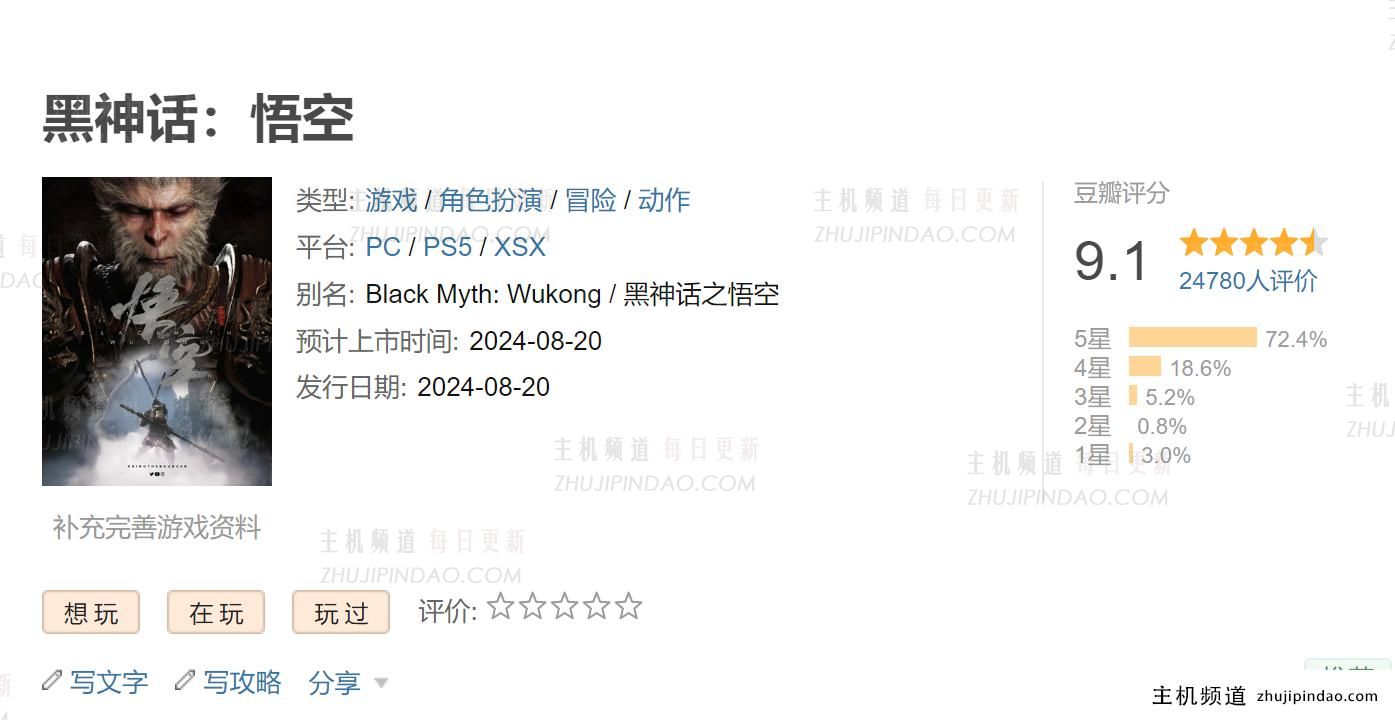 《黑神话:悟空》豆瓣评分9.1分,圆大圣梦-主机频道