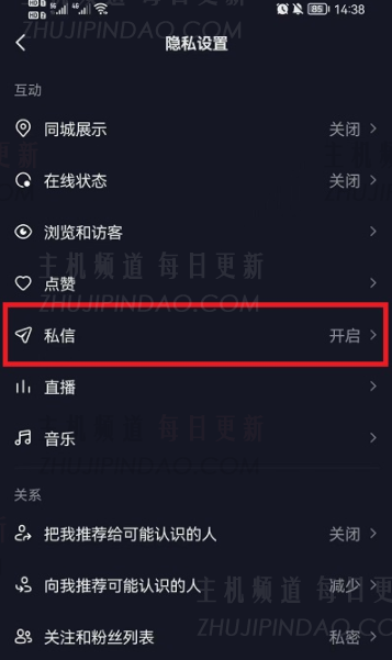 您如何拒绝Tiktok上某人的私人消息？   如何阻止某人从Douyin私人消息中？   （如何阻止Douyin的私人消息？如何从Douyin设置私人消息）