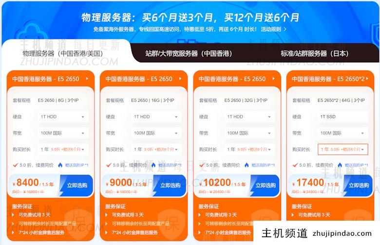 恒创云服务器618活动买3年送2年 香港日本美国机房可选 - 第3张