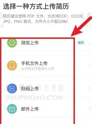 如何上传老板的直接招聘简历如何将老板的直接招聘简历发送给您的伴侣