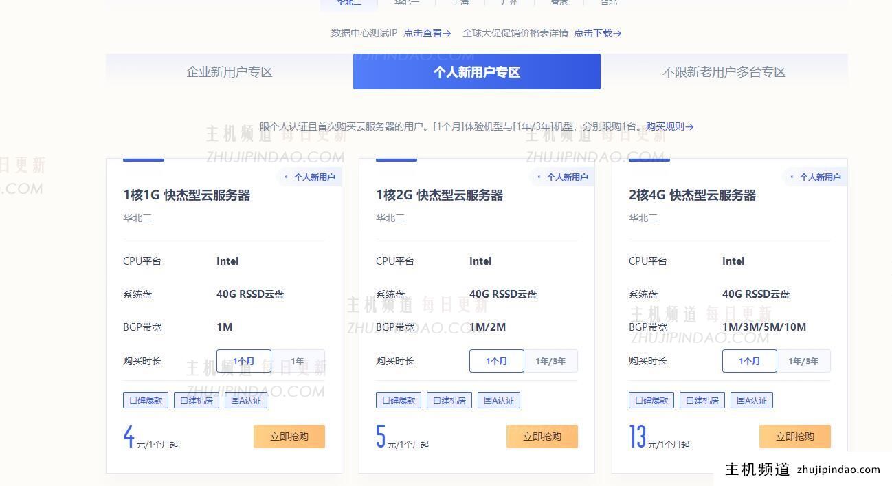 ucloud大陆云服务器_1核2G_2M_1月价格5元