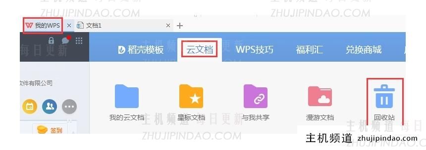 wps云文档删除的文件怎么恢复？WPS文件找回方法