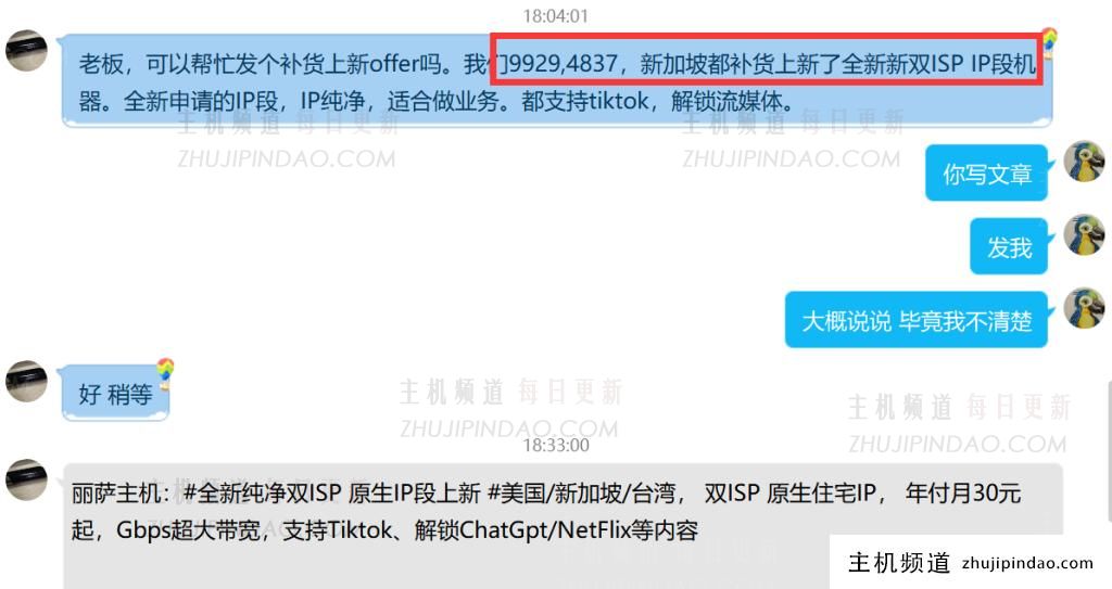 丽萨主机:全新纯净双ISP 原生IP段上新,美国/新加坡/台湾,双ISP 原生住宅IP,Gbps超大带宽,支持Tiktok/解锁ChatGpt/NetFlix