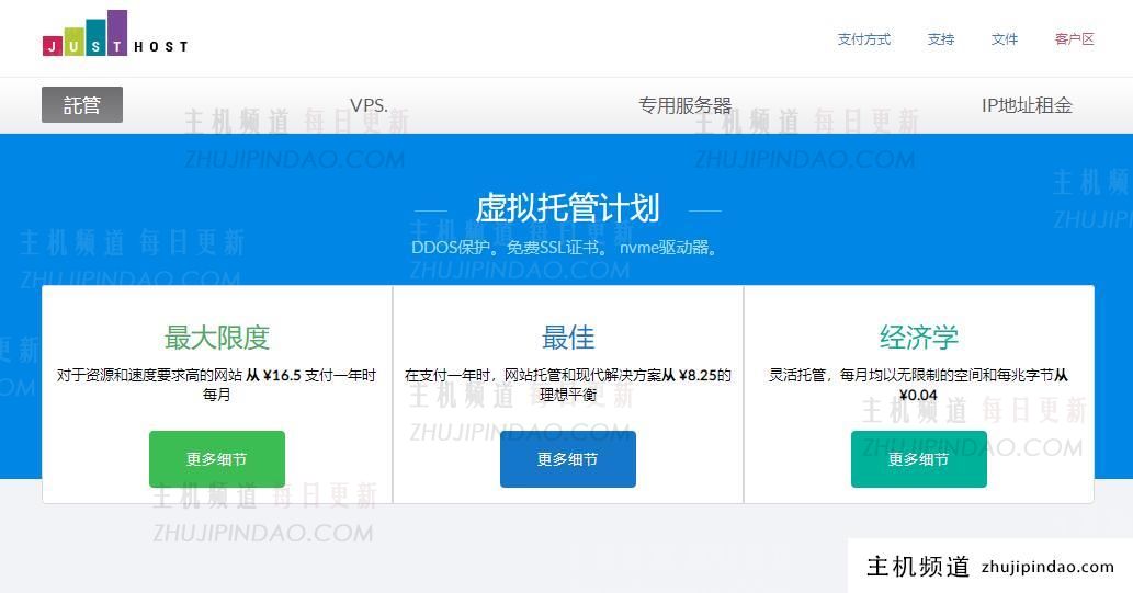 justhost：新增德国VPS，.5/月起，200M带宽不限流量，随便跑！