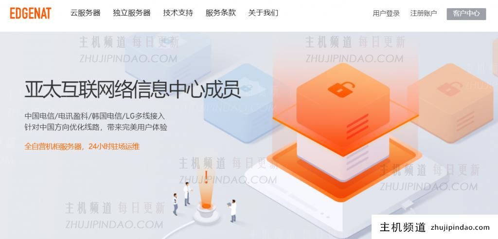 edgeNAT 4月促销：香港CN2、韩国CN2、美西CUVIP VPS月付7折年付6折，韩国原生IP带宽升级，新增USDT支付方式