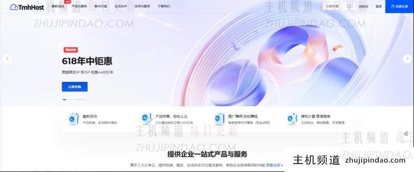TmhHost：618年中大促，美国香港VPS，(超强流媒体解锁) 双ISP类/原生IP，高速网络三选一AS4809/AS9929/AS4837，年付388起/(32元/月)