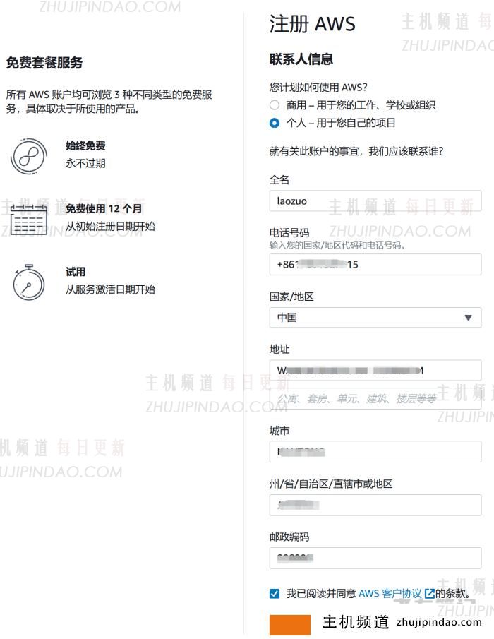 老左亲测申请免费亚马逊云AWS12个月账户资格过程（验证激活完整教程） - 第6张