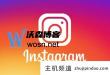 instagram网页的入口在哪里?2023年instagram注册全过程(Instagram网页版)-主机频道
