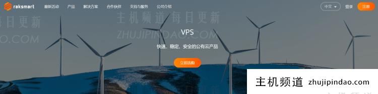 RAKSmart站群服务器推荐 8C段IP地址可选香港日本新加坡和美国机房 - 第1张