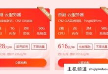 华纳云香港高防IP减400，专属10M带宽，不限流量，T级防御，防篡改，支持HTTP/TCP/UDP协议。-主机频道