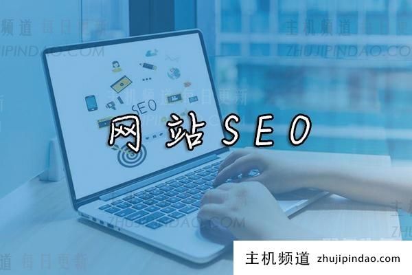 新网站的seo优化方案怎么做？