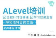 alevel课程培训哪个好？alevel课程的内容有哪些？(今天alevel基础课建议改进。)-主机频道