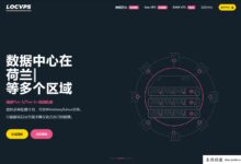 LocVPS十周年8折优惠，可选择香港/韩国/新加坡等地区。线路有CN2、联通CUG等。-主机频道