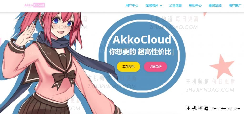 #便宜美国VPS#AkkoCloud美西CN2 GIA低至￥25/月,500Mbps大带宽