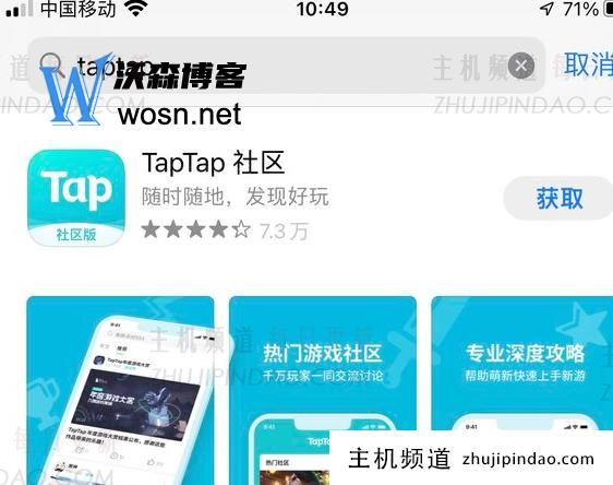 TapTap苹果版下载（苹果iOS最新下载教程）