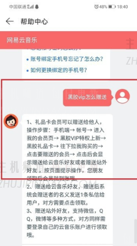 网易云音乐黑胶vip怎么送朋友？网易云音乐黑胶vip可以下载多少首歌？