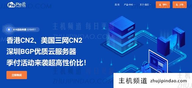 Pia 618年中大促活动 - 包含美国/香港/俄罗斯/成都云服务器