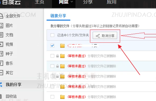 百度网盘审核失败是什么意思 百度网盘审核未通过怎么办