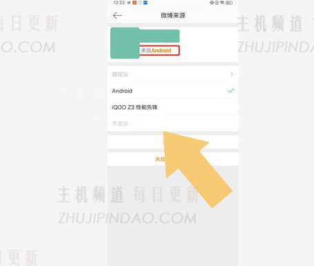微博怎么不显示手机型号？微博手机型号怎么设置不显示？
