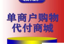 单商家商城小程序源代码(H5微信官方账号+支付功能)-主机频道