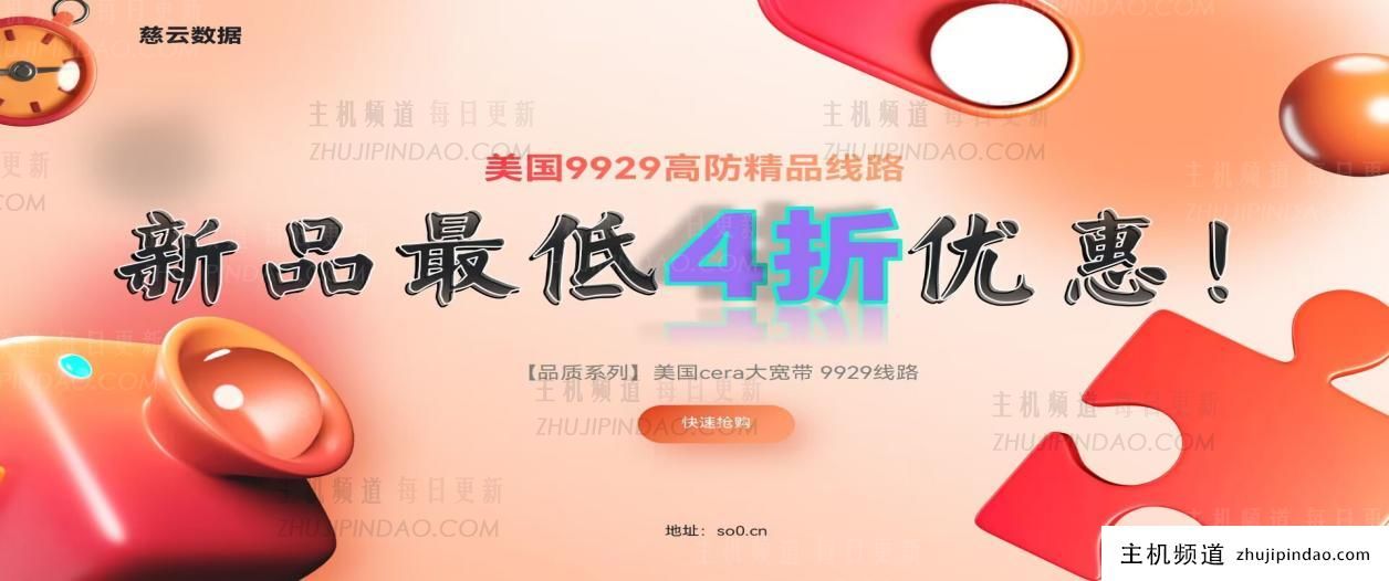 慈云数据新品4折US 9929大带宽在线CERA大陆200G+国际1T防御带主机评测。-主机频道