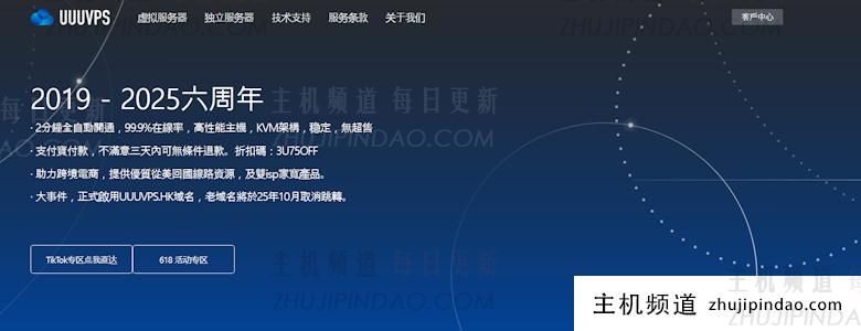 UUUVPS 618年中大促活动 多款年付VPS低至89元 - 第1张
