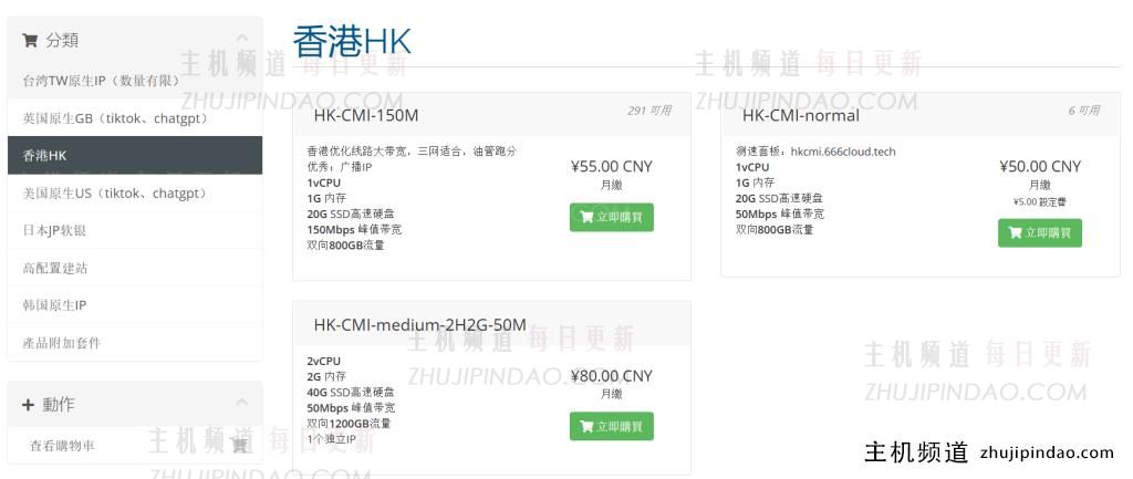 666clouds六六云国庆促销香港CMI：44元/月/1GB内存/20GB SSD硬盘/800GB流量@150Mbps端口