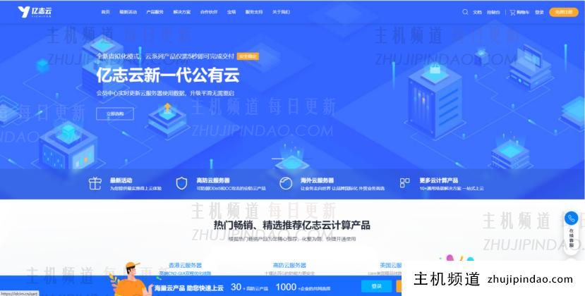 易智云香港CN2 GIA低至18元/月-主打国内高防-香港美国海外服务器-注册赠送公益CDN。-主机频道