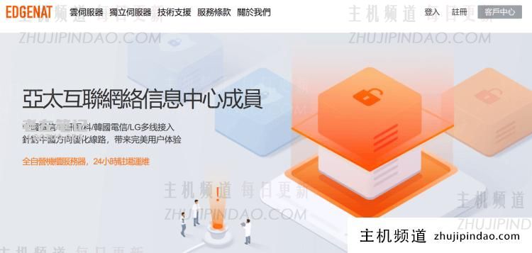 edgeNAT 新增香港HGC家庭住宅双ISP IP地址VPS主机 - 第1张