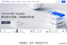 TmhHost 618促销,港CTG/日软银/LA GIA/9929 VPS 7折,21元/月起。-主机频道