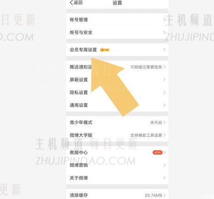 微博怎么不显示手机型号？微博手机型号怎么设置不显示？