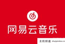 网易音乐升级了“听歌识歌”功能,支持听歌、哼唱、说歌词的识别。-主机频道