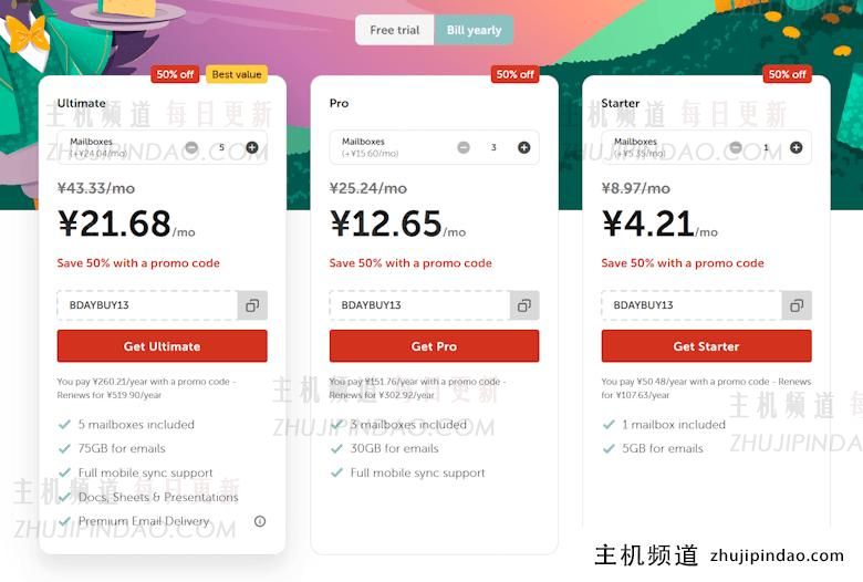 NameCheap企业邮箱半价优惠 首年50元拥有自建域名邮箱 - 第1张