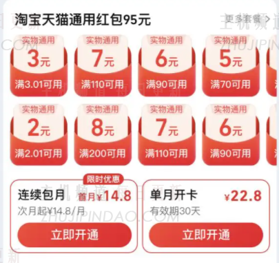 如果连续几个月取消了我的淘杯省钱卡该怎么办？   淘宝节省省钱卡已连续结束