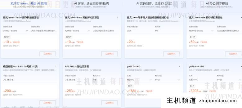 2025阿里云618大促活动 集中在新客福利和AI模型 - 第4张