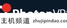PhotonVPS首月五折,2.50美元/月起,支持支付宝。在中国台湾省/美国/日本/韩国/俄罗斯有17个计算机房。-主机频道
