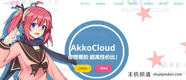 AkkoCloud 欧洲英国伦敦CN2 GIA VPS主机推荐 年付299元 - 第1张
