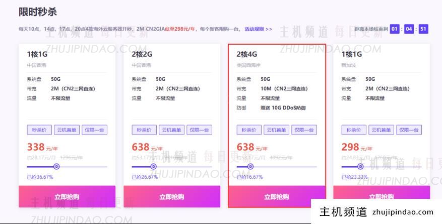 华纳云：美国cn2云服务器，2核4g10m cn2三网直连，赠送10g ddos防御，秒杀价低至53元/月