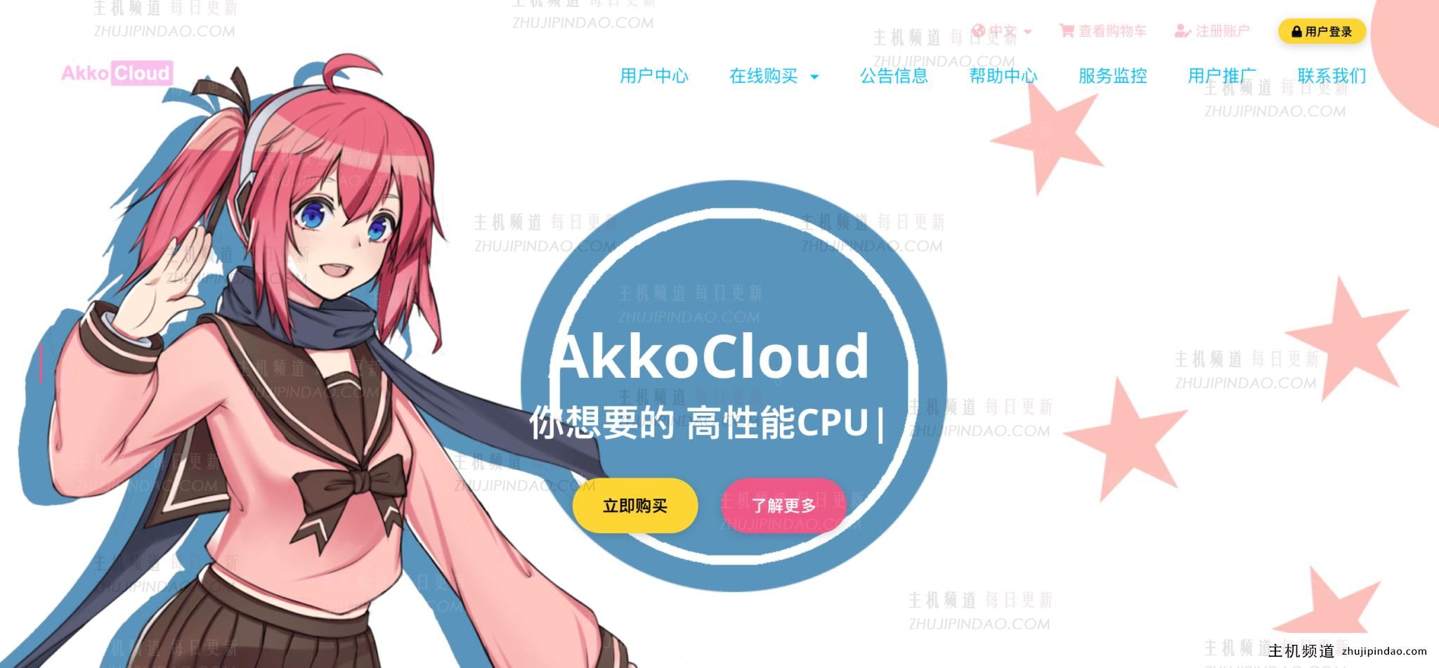 AkkoCloud