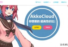 AkkoCloud再次补充英国CN2 GIA VPS,300Mbps带宽500G流量起步,三网回传CN2 GIA,电信回传CN2 GIA。-主机频道