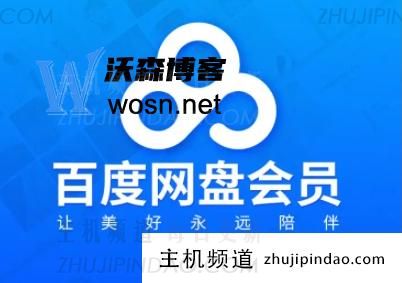 百度网盘会员可以共用吗？百度网盘会员共享方法