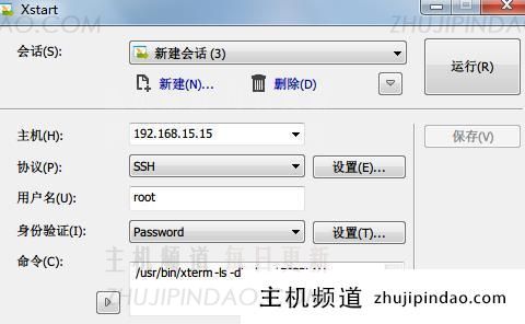 Xmanager怎么显示远程linux程序的图像