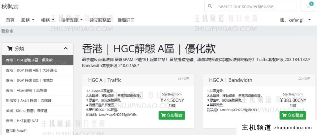 秋枫云五一优惠码:香港HGC月付8折,香港BGP,香港HKT,香港Akari,新加坡Akari及美国Kirino流媒体VPS月付75折