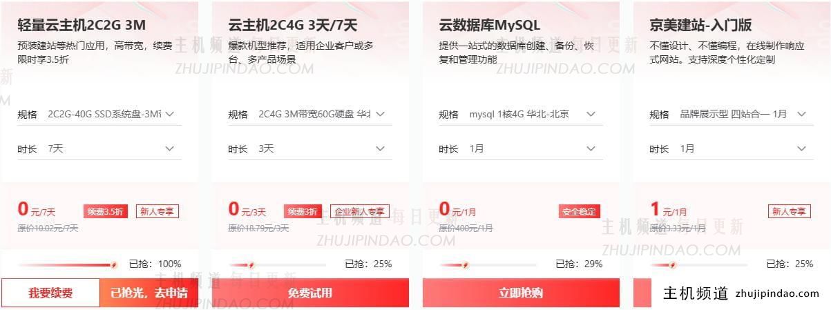 试用专区